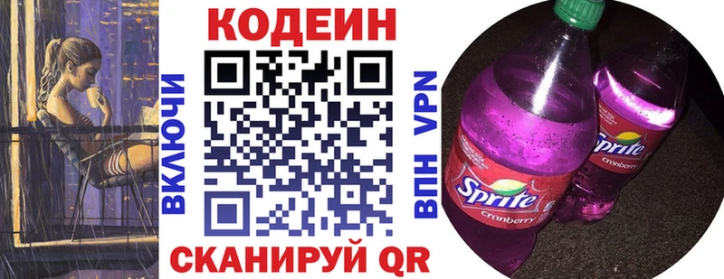 Codein напиток Lean (лин)  Невьянск 